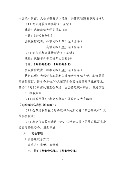 關于召開第二屆嚴寒、寒冷地區綠色建筑聯盟大會的通知