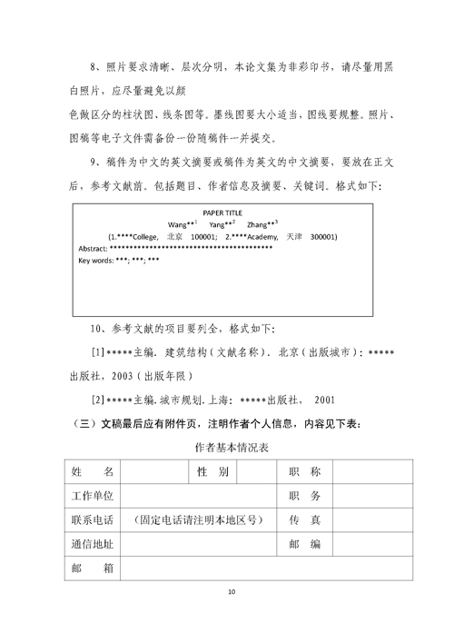 關于召開第二屆嚴寒、寒冷地區綠色建筑聯盟大會的通知