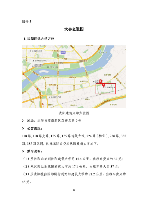 關于召開第二屆嚴寒、寒冷地區綠色建筑聯盟大會的通知