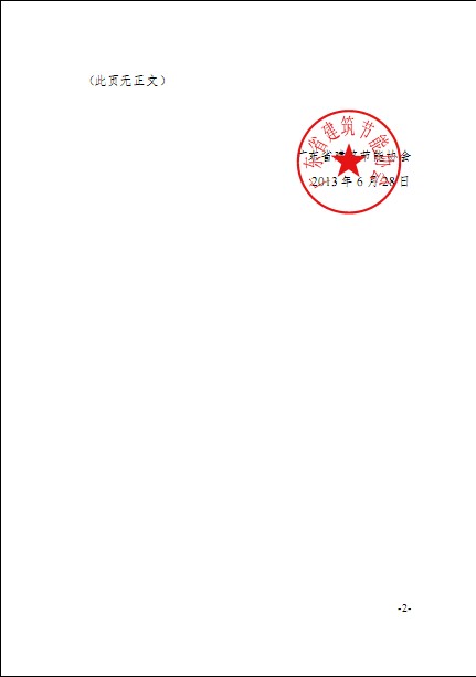 廣東省建筑節能協會關于發布《綠色建筑工程咨詢、設計及施工圖審查收費標準（試行）》的通知