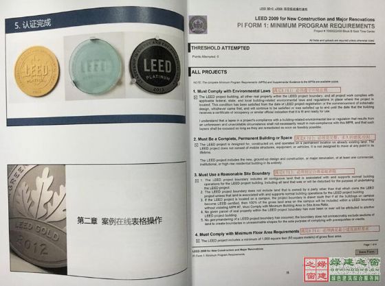 綠建之窗LEED_NC項目實戰(zhàn)培訓正式啟動