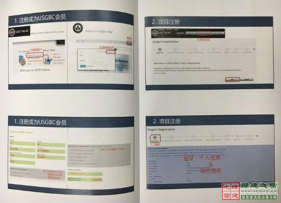 綠建之窗LEED_NC項目實戰(zhàn)培訓正式啟動