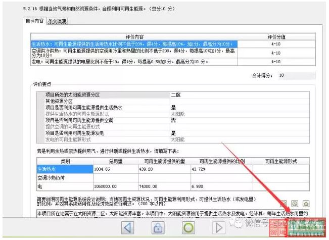 【綠色建筑設(shè)計評價軟件3.0更新預(yù)告】：新增方案優(yōu)化、方案對比、參考案例和實際案例！