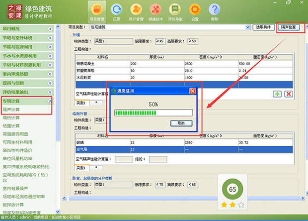 【隔聲計算】綠建評審必備專項計算知識點