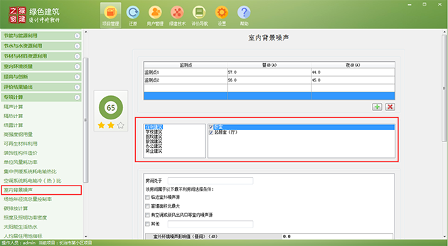 【室內背景噪聲計算】綠建評審必備專項計算知識點