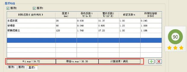 【隔熱檢查計算】綠建評審必備專項計算知識點