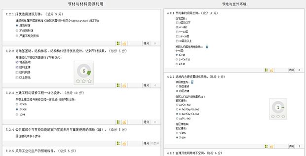 《綠色建筑設計評價軟件》-線下免費試用-視頻學習推薦