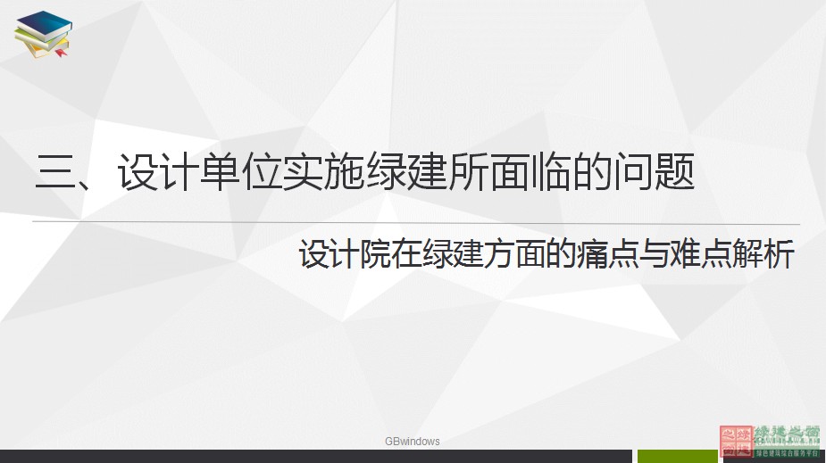 綠色建筑設計一站式解決方案GBDES_V3.0