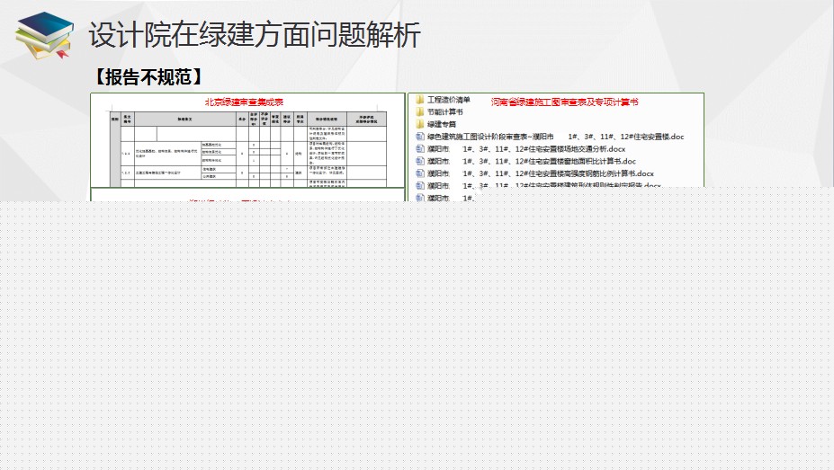 綠色建筑設計一站式解決方案GBDES_V3.0