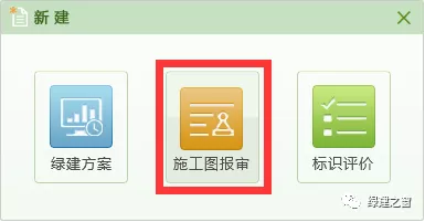 綠建軟件又升級啦！新增湖南省審圖版本！優化河北自評報告！