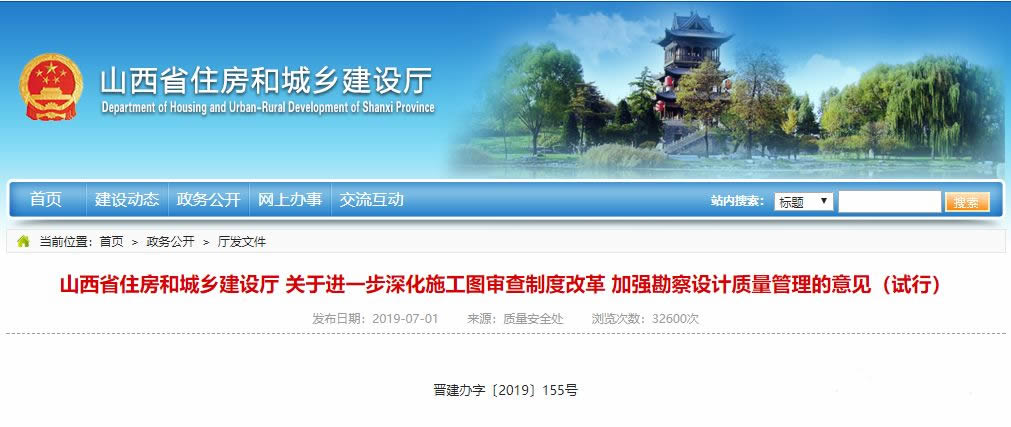 山西省全面取消圖審！全省施工圖審查機(jī)構(gòu)停止承接新的審查業(yè)務(wù)