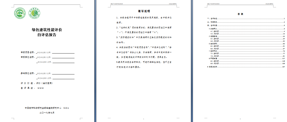 綠色建筑新國標的那些變化與應對方法