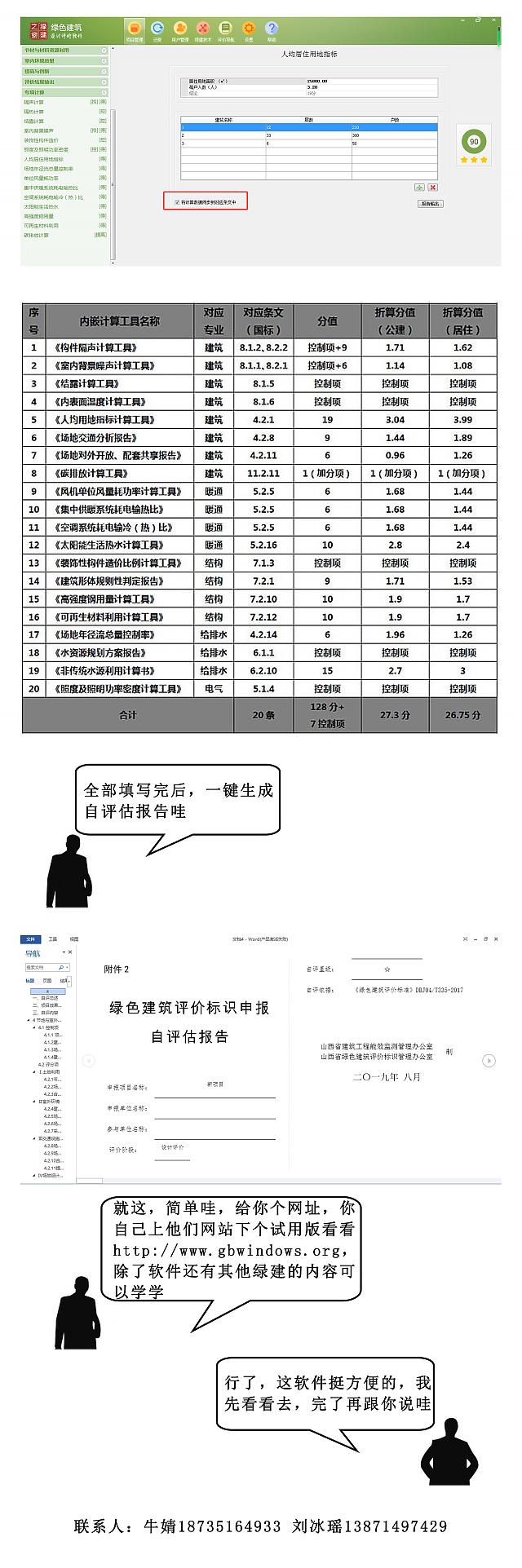 太原方言說：《綠色建筑設計評價軟件》