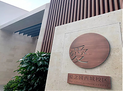 咨詢|愛之園IBGschool成為全國首個通過LEED?V4認(rèn)證的學(xué)校項(xiàng)目