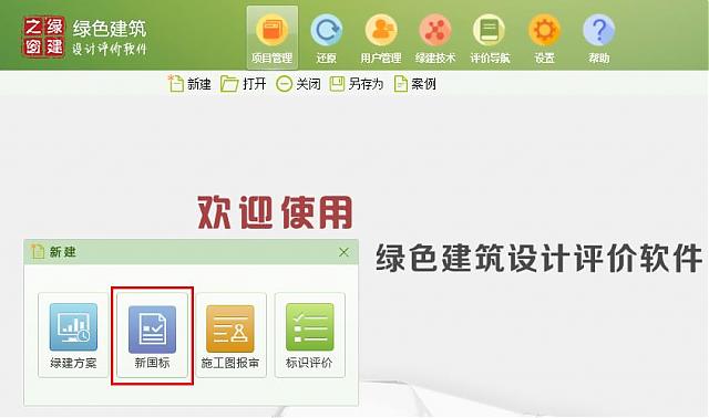 重要通知|關(guān)于綠色建筑設(shè)計(jì)評價軟件價格調(diào)整的通知