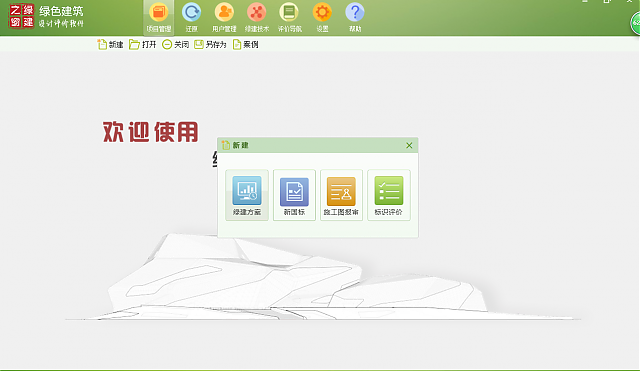 綠色建筑評(píng)價(jià)軟件新國標(biāo)版即將發(fā)布，全新功能，全新體驗(yàn)搶先看