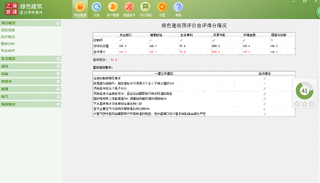 綠色建筑評價軟件新國標版即將發布，全新功能，全新體驗搶先看