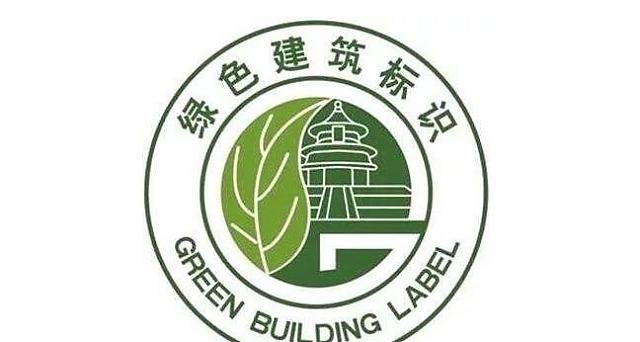 綠建│國內外主要綠色建筑評價體系大比拼