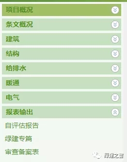 綠建設計中的絕世利器面世|綠色建筑設計評價軟件（GB50378-2019新國標）革命性模塊正式升級