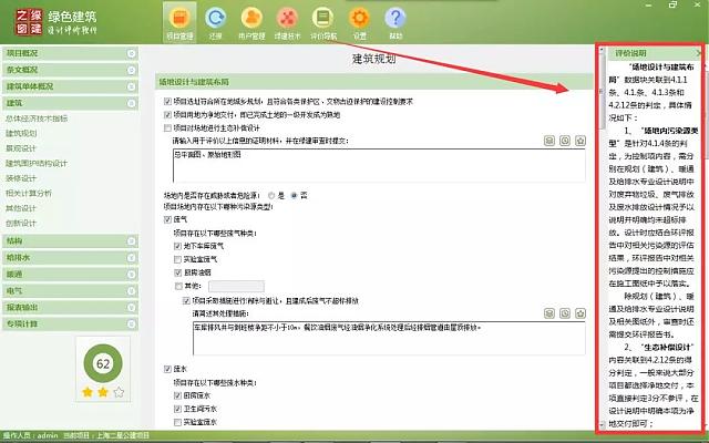 綠建設計中的絕世利器面世|綠色建筑設計評價軟件（GB50378-2019新國標）革命性模塊正式升級