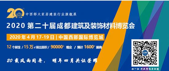 2020成都建博會全新布局，展位銷售火爆，觀眾預登記全面開啟