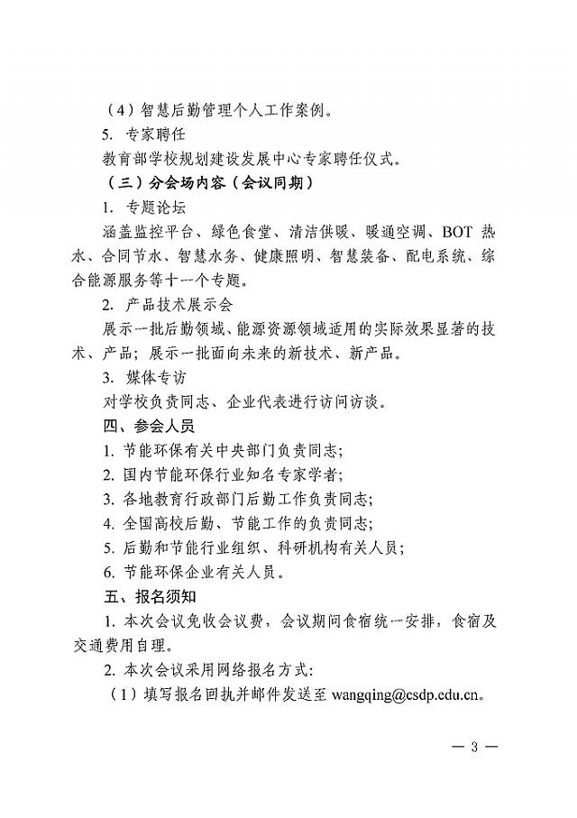 【會議通知】2019智慧學(xué)校后勤建設(shè)博覽會暨全國綠色學(xué)校節(jié)能環(huán)保研討會_12月在深圳舉行!