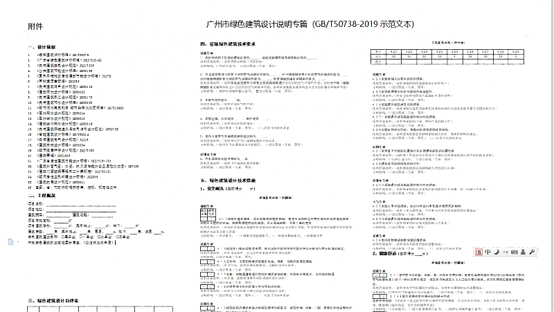 升級(jí)：綠建設(shè)計(jì)評(píng)價(jià)軟件新國標(biāo)版V4.0-191030版本詳解