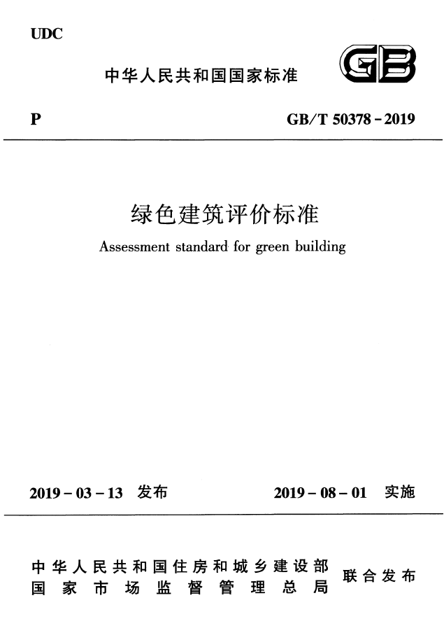 全國各地實(shí)施綠色建筑評(píng)價(jià)標(biāo)準(zhǔn)2019政策總結(jié)