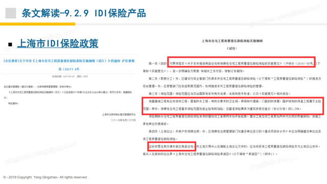 【綠建之窗綠建新國標(biāo)第二課】綠色建筑實戰(zhàn)培訓(xùn)VIP課程-基本規(guī)定、提高與創(chuàng)新