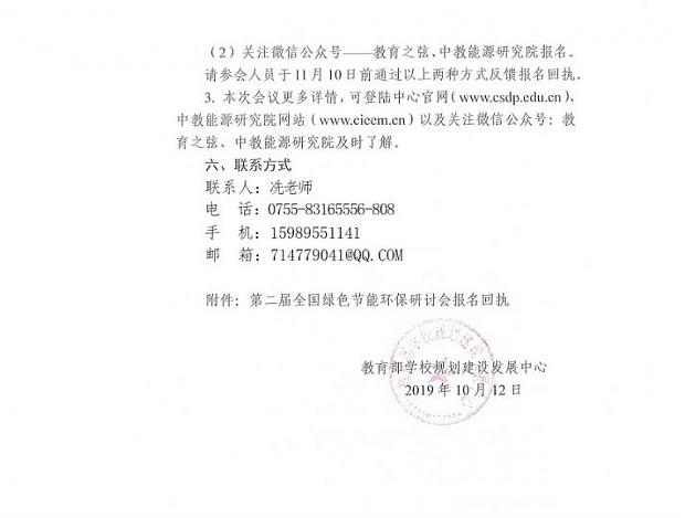【會議通知】2019智慧學(xué)校后勤建設(shè)博覽會暨全國綠色學(xué)校節(jié)能環(huán)保研討會_12月在深圳舉行!