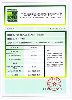 喜報！晉中市當代上品府地塊二3#4#7#樓項目二星標識證書