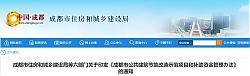 成都市公共建筑節能改造示范項目和補助資金管理辦法