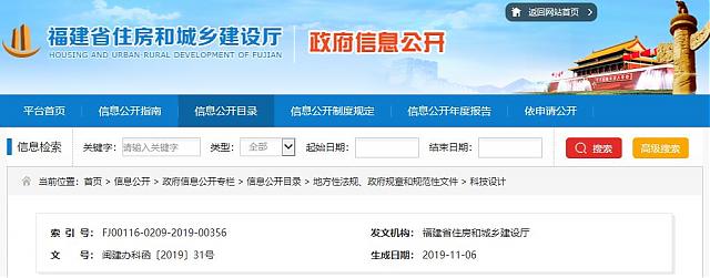 福建省住建廳關于進一步做好綠色建筑與建筑節能工作的通知