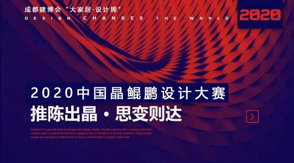 2020成都建博會(huì)超過20場行業(yè)活動(dòng)精彩紛呈——設(shè)計(jì)賦能行業(yè)?洞悉行業(yè)動(dòng)向?商貿(mào)供需對(duì)接?玩轉(zhuǎn)智慧營銷