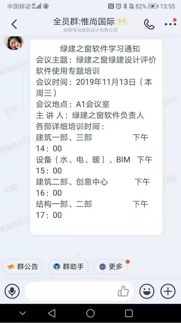 高效協(xié)同！惟尚國(guó)際綠建設(shè)計(jì)評(píng)價(jià)軟件內(nèi)部培訓(xùn)今日開(kāi)啟