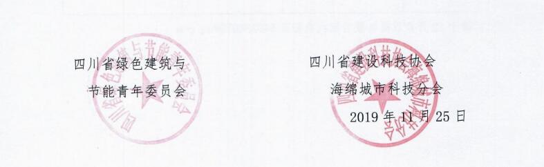 四川省關(guān)于舉辦2019年建筑節(jié)能與綠色建筑培訓(xùn)會的通知