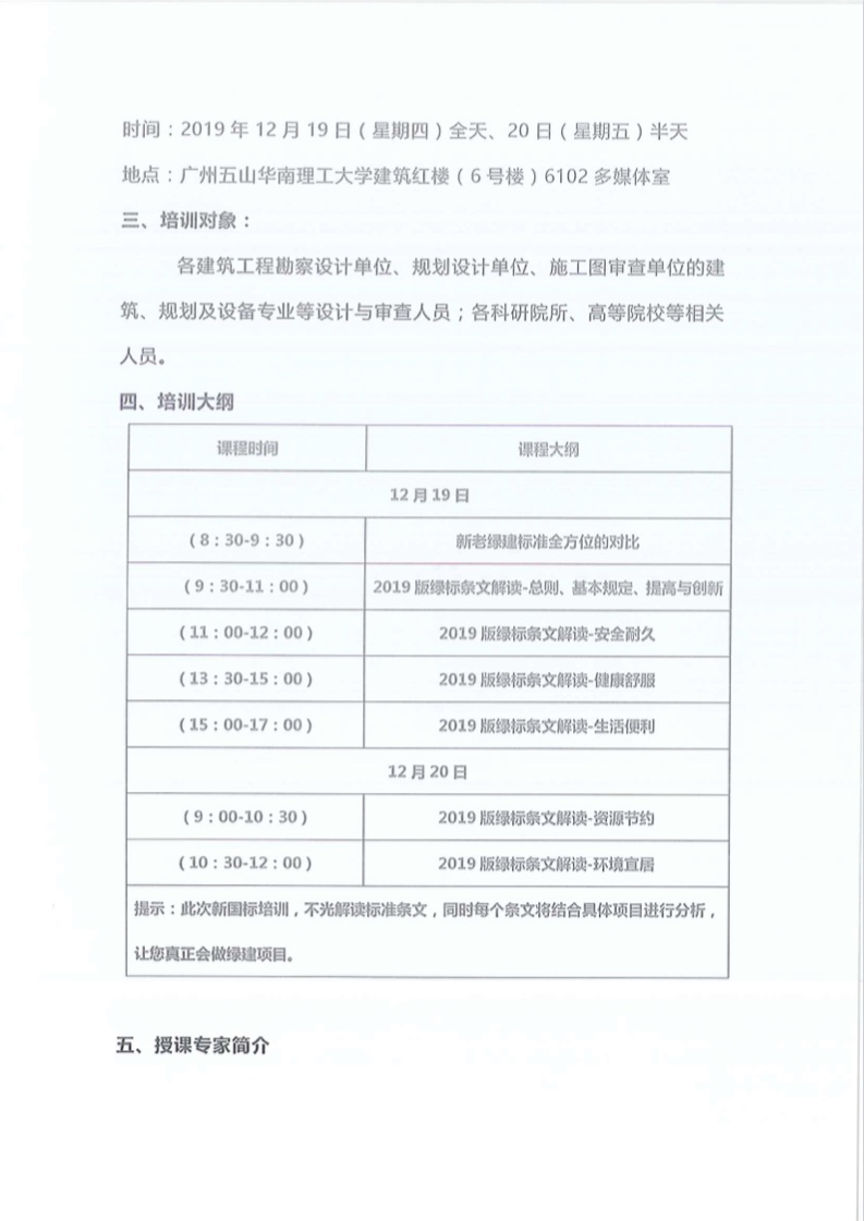 關于舉辦廣東省綠色建筑新國標項目講座的通知