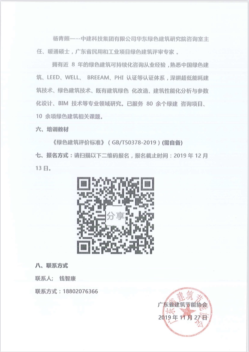 關于舉辦廣東省綠色建筑新國標項目講座的通知