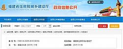 福建省住建廳關于進一步做好綠色建筑與建筑節能工作的通知