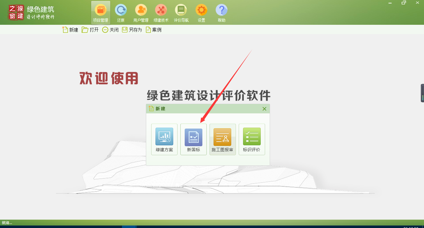 升級：增加與新國標匹配的綠建專項計算模塊面世——“綠色建筑設計評價軟件”精細化標靶化升級