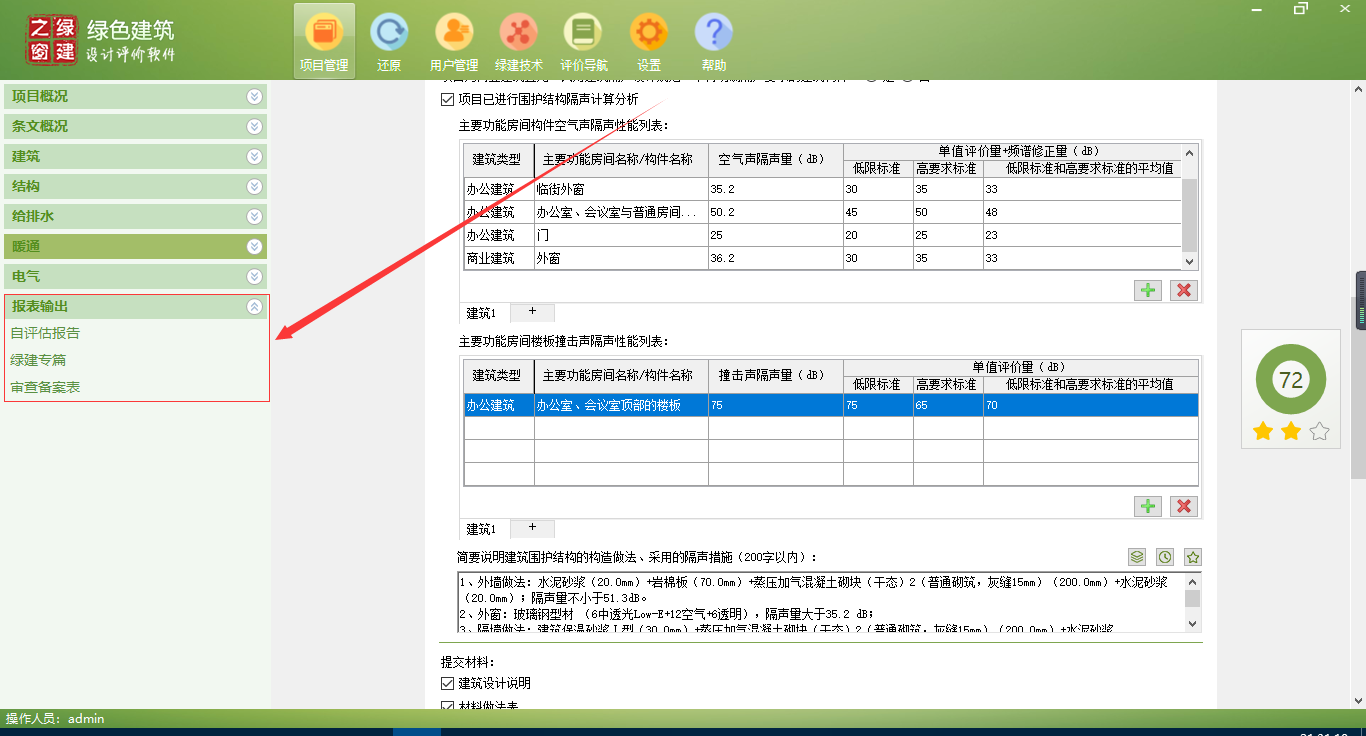升級：增加與新國標匹配的綠建專項計算模塊面世——“綠色建筑設計評價軟件”精細化標靶化升級