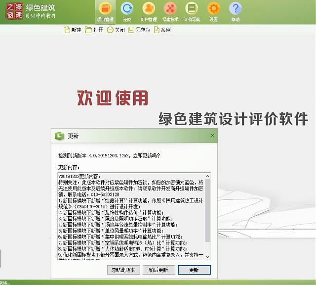 升級：增加與新國標匹配的綠建專項計算模塊面世——“綠色建筑設計評價軟件”精細化標靶化升級