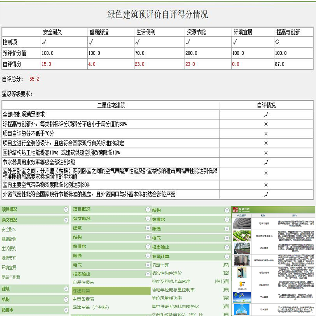 升級：增加與新國標匹配的綠建專項計算模塊面世——“綠色建筑設計評價軟件”精細化標靶化升級