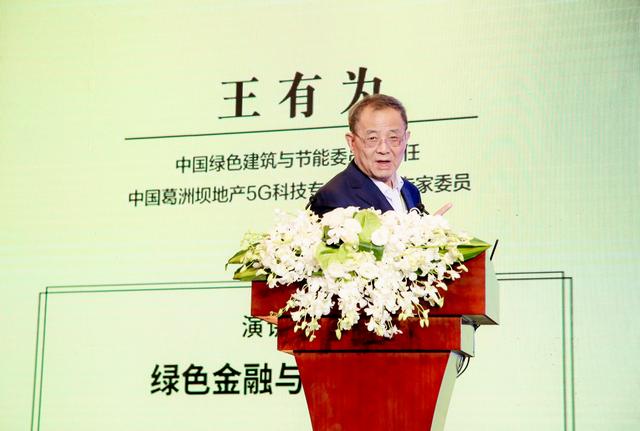 綠色建筑的高質量發展_專家齊聚"5G科技"高峰論壇