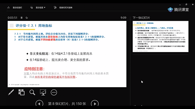廣東省綠色建筑新國標項目實戰型VIP培訓課程成功舉辦
