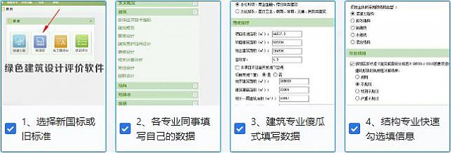 【復工啦！】趕快用綠建新國標模塊輕松完成新國標項目