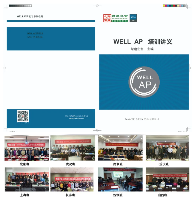 在成都，如何申請(qǐng)成為美國(guó)WELL建筑認(rèn)證專家？