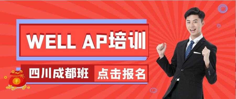 在成都，如何申請成為美國WELL建筑認證專家？