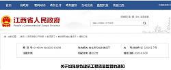 【原文】關于加強綠色建筑工程質量監管的通知