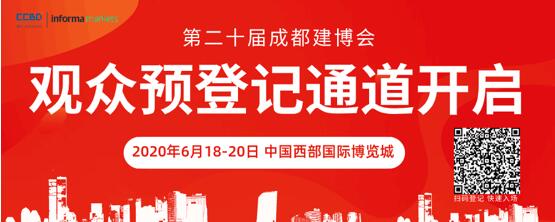 2020成都建博會聚六大優(yōu)勢，邀您共贏中西部市場